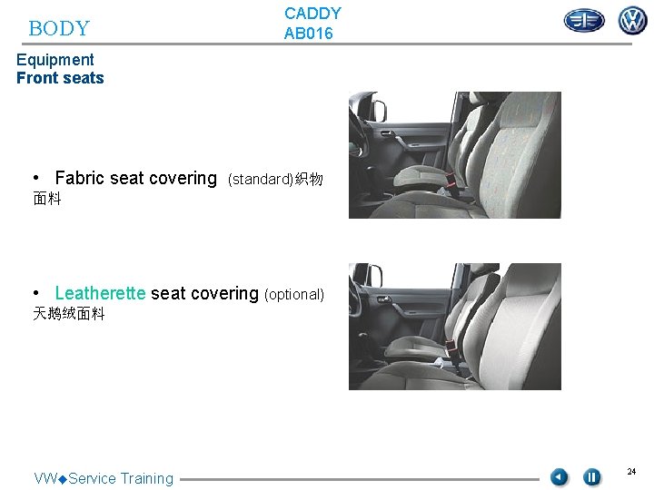 BODY CADDY AB 016 Equipment Front seats • Fabric seat covering (standard)织物 面料 •