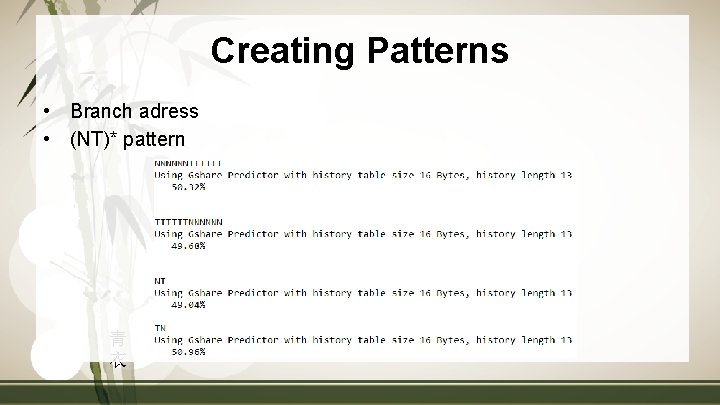 Creating Patterns • Branch adress • (NT)* pattern 青 衣 