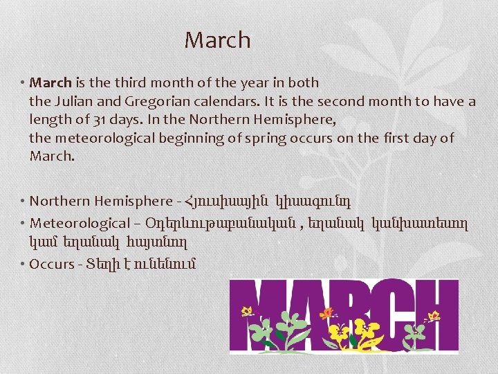 March • March is the third month of the year in both the Julian