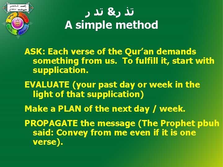  ﺗﺬ ﺭ& ﺗﺪ ﺭ A simple method ASK: Each verse of the Qur’an