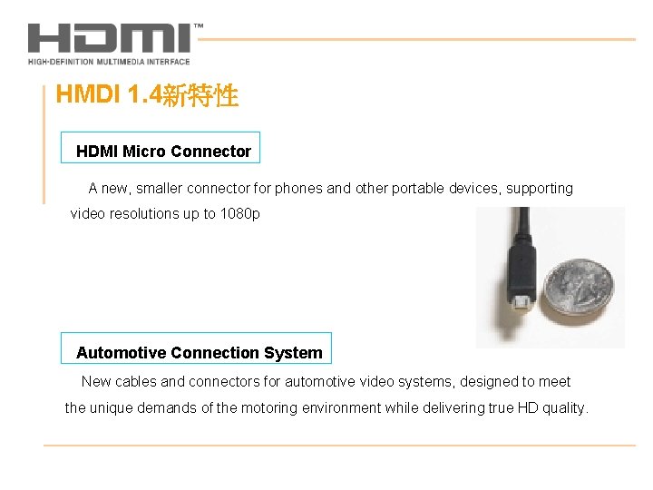 HMDI 1. 4新特性 HDMI Micro Connector A new, smaller connector for phones and other