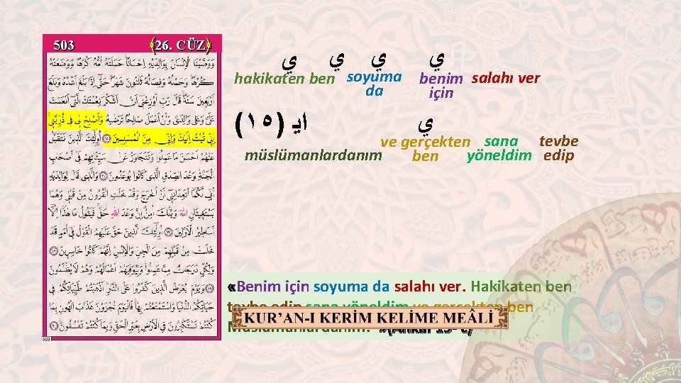 503 ﴾ 26. CÜZ﴿ ﻱ ﻱ hakikaten ben soyuma da benim salahı ver için