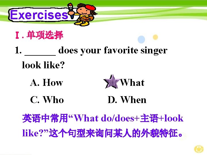 Exercises Ⅰ. 单项选择 1. ______ does your favorite singer look like? A. How B.