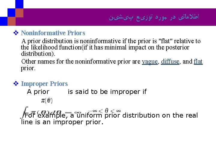  ﺍﻃﻼﻋﺎﺗی ﺩﺭ ﻣﻮﺭﺩ ﺗﻮﺯیﻊ پیﺸیﻦ v Noninformative Priors Prio A prior distribution is