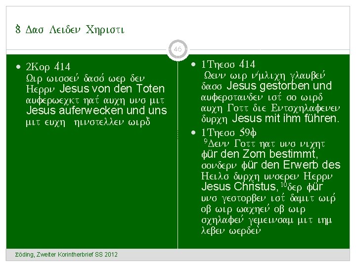 8. Das Leiden Christi 46 2 Kor 4, 14 Wir wissen, dass, wer den