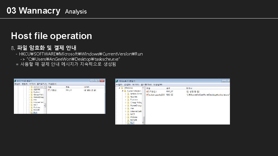 03 Wannacry Analysis Host file operation 8. 파일 암호화 및 결제 안내 - HKCUSOFTWAREMicrosoftWindowsCurrent.