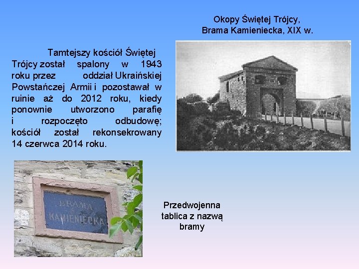 Okopy Świętej Trójcy, Brama Kamieniecka, XIX w. Tamtejszy kościół Świętej Trójcy został spalony w