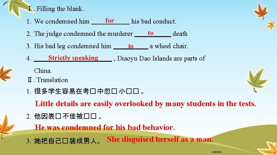 Ⅰ. Filling the blank. 1. We condemned him for his bad conduct. 2. The