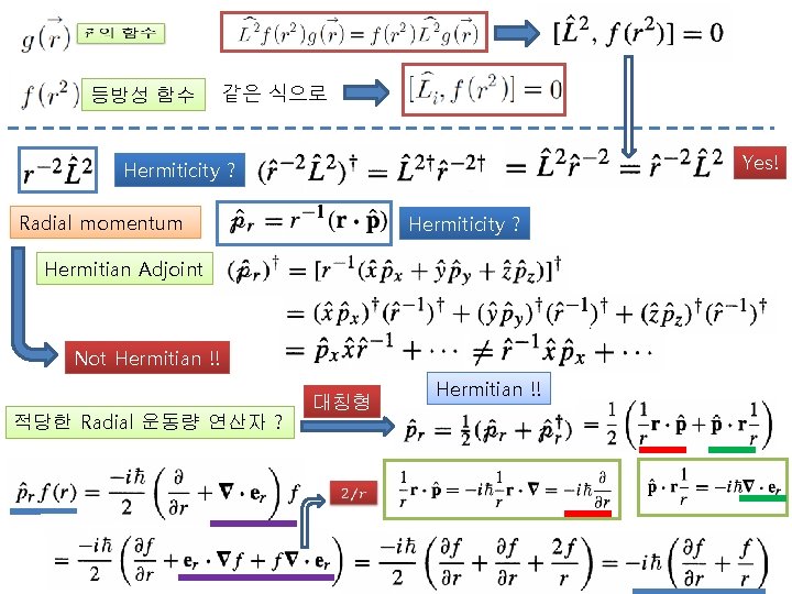 등방성 함수 같은 식으로 Yes! Hermiticity ? Radial momentum Hermiticity ? Hermitian Adjoint Not