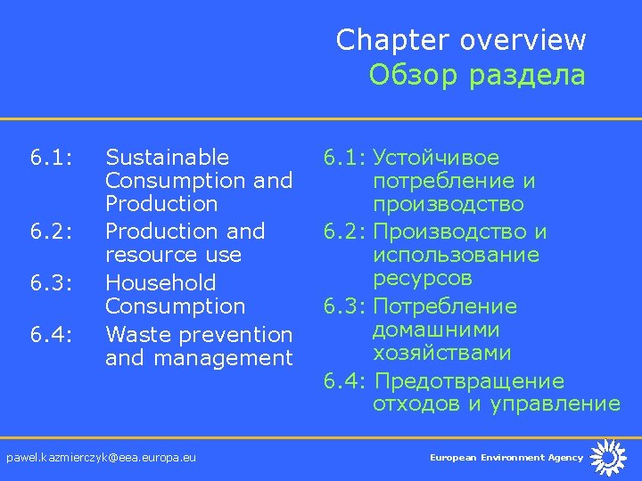 Chapter overview Обзор раздела 6. 1: 6. 2: 6. 3: 6. 4: Sustainable Consumption