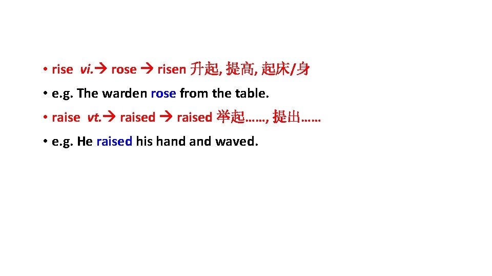  • rise vi. rose risen 升起, 提高, 起床/身 • e. g. The warden
