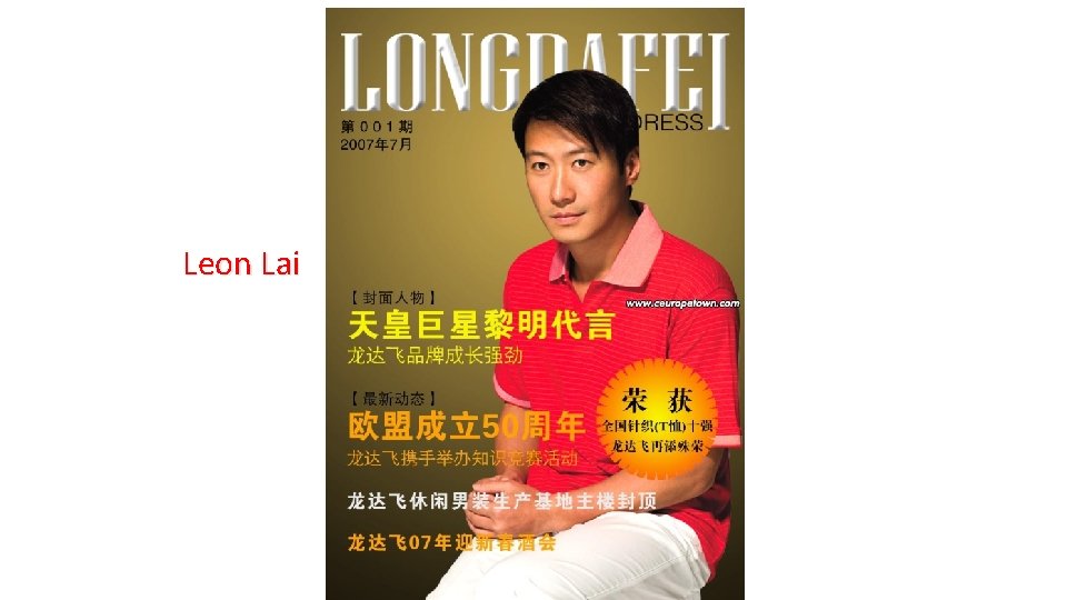 Leon Lai 