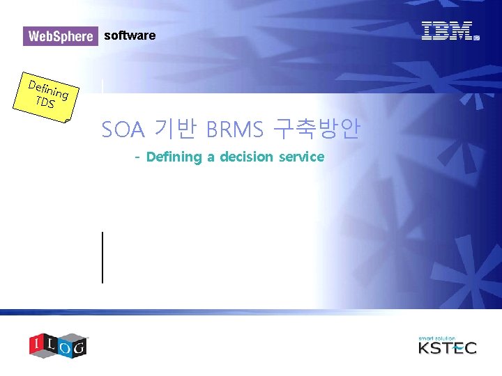 software Defi ning TDS SOA 기반 BRMS 구축방안 - Defining a decision service 