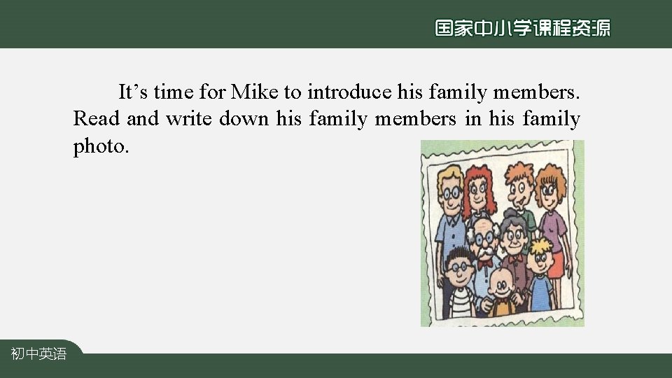 It’s time for Mike to introduce his family members. Read and write down his