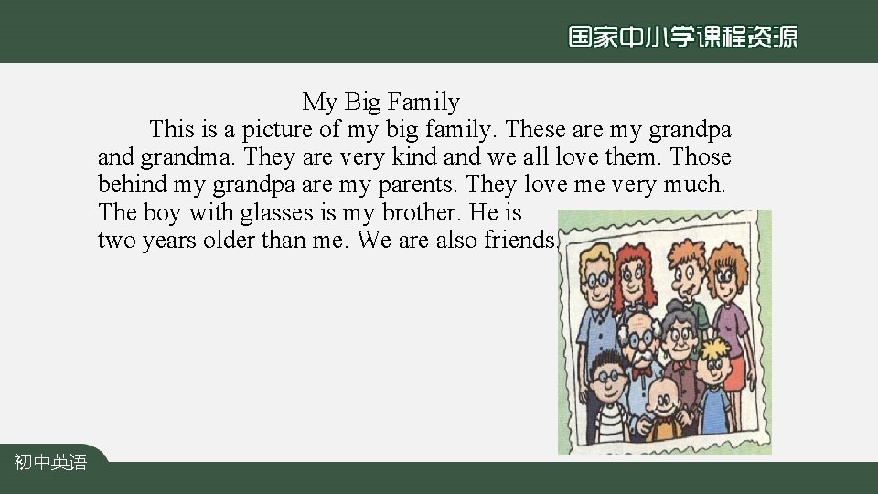 My Big Family This is a picture of my big family. These are my
