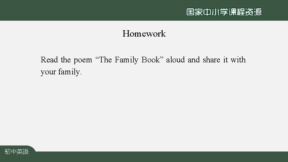 Homework Read the poem “The Family Book” aloud and share it with your family.