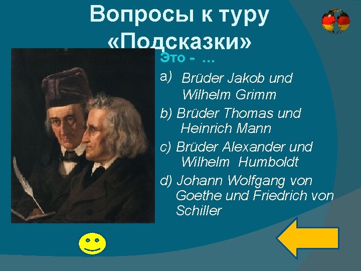 Вопросы к туру «Подсказки» Это - … a) Brüder Jakob und Wilhelm Grimm b)