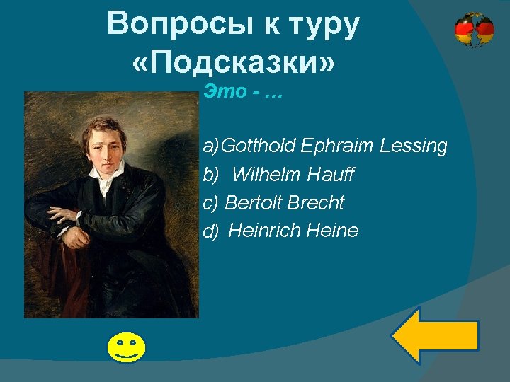 Вопросы к туру «Подсказки» Это - … a)Gotthold Ephraim Lessing b) Wilhelm Hauff c)