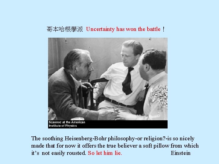 哥本哈根學派 Uncertainty has won the battle！ The soothing Heisenberg-Bohr philosophy-or religion? -is so nicely