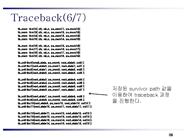 Traceback(6/7) tb_mem tbm 12( tbm 13( tbm 14( tbm 15( clk, rst_n, pa_mem 11,