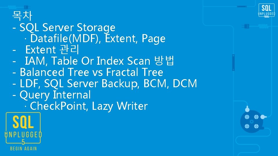 목차 - SQL Server Storage · Datafile(MDF), Extent, Page - Extent 관리 - IAM, 목차 - SQL Server Storage · Datafile(MDF), Extent, Page - Extent 관리 - IAM,