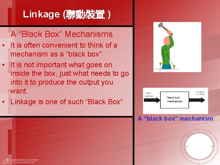 Linkage (聯動裝置 ) A “Black Box” Mechanisms • It is often convenient to think