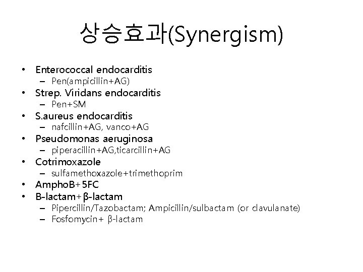 상승효과(Synergism) • Enterococcal endocarditis – Pen(ampicillin+AG) • Strep. Viridans endocarditis – Pen+SM • S.