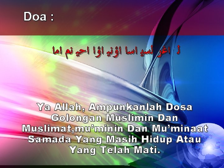 Doa : ﻟ ﺍﻏﺭ ﻟﺳﻳ ﺍﺳﺍ ﺍﺅﻧﻴ ﺍﺅﺍ ﺍﺣﻴ ﻧﻡ ﺍﻣﺍ Ya Allah, Ampunkanlah