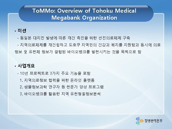 BBJ Overview of Bio Bank Japan Project BBJ