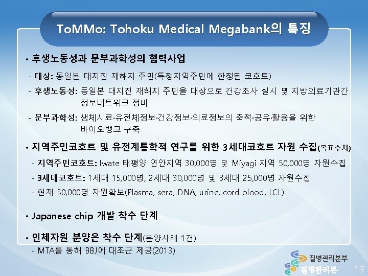 BBJ Overview of Bio Bank Japan Project BBJ