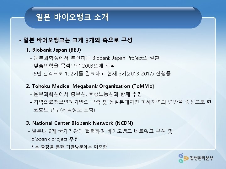 BBJ Overview of Bio Bank Japan Project BBJ