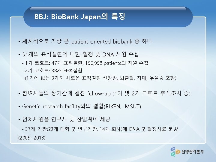 BBJ Overview of Bio Bank Japan Project BBJ