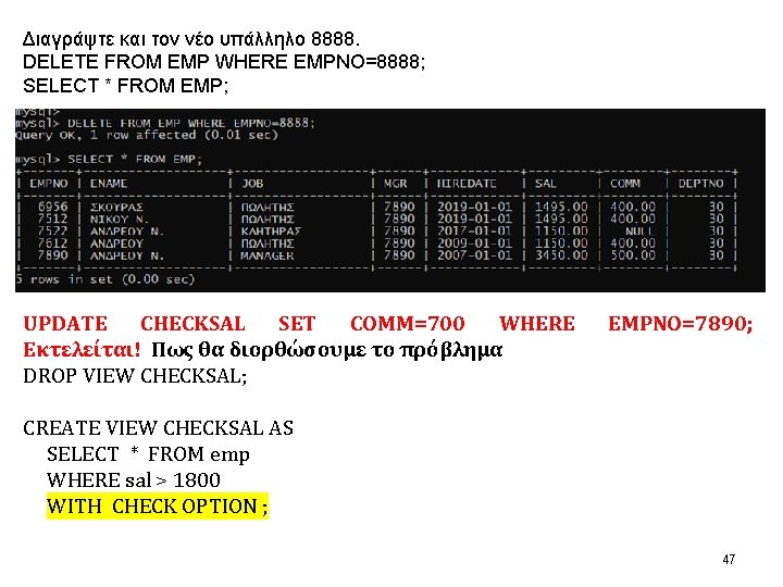 Διαγράψτε και τον νέο υπάλληλο 8888. DELETE FROM EMP WHERE EMPNO=8888; SELECT * FROM Διαγράψτε και τον νέο υπάλληλο 8888. DELETE FROM EMP WHERE EMPNO=8888; SELECT * FROM