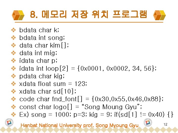 8. 메모리 저장 위치 프로그램 v v v bdata char k; bdata int song;