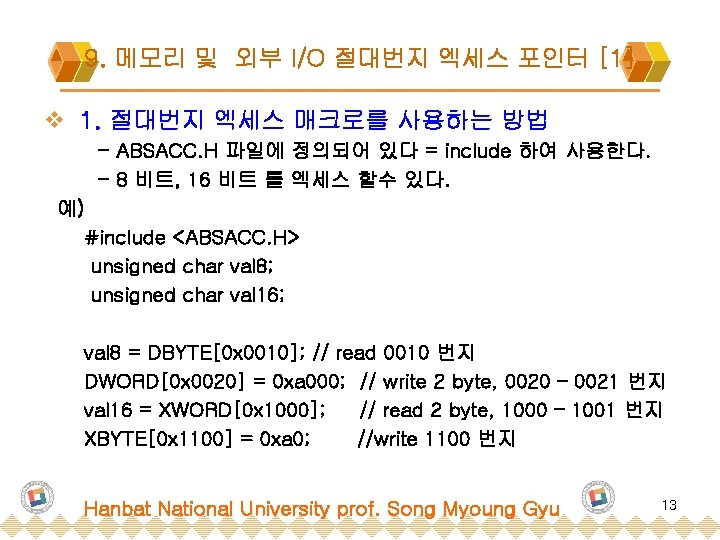 9. 메모리 및 외부 I/O 절대번지 엑세스 포인터 [1] v 1. 절대번지 엑세스 매크로를