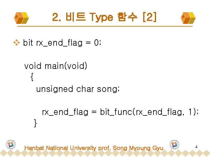 2. 비트 Type 함수 [2] v bit rx_end_flag = 0; void main(void) { unsigned