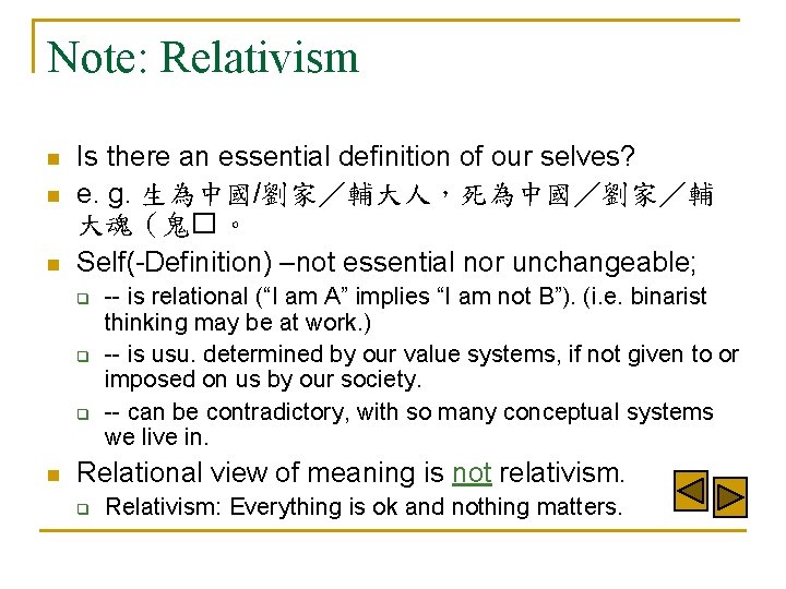 Note: Relativism n n n Is there an essential definition of our selves? e.