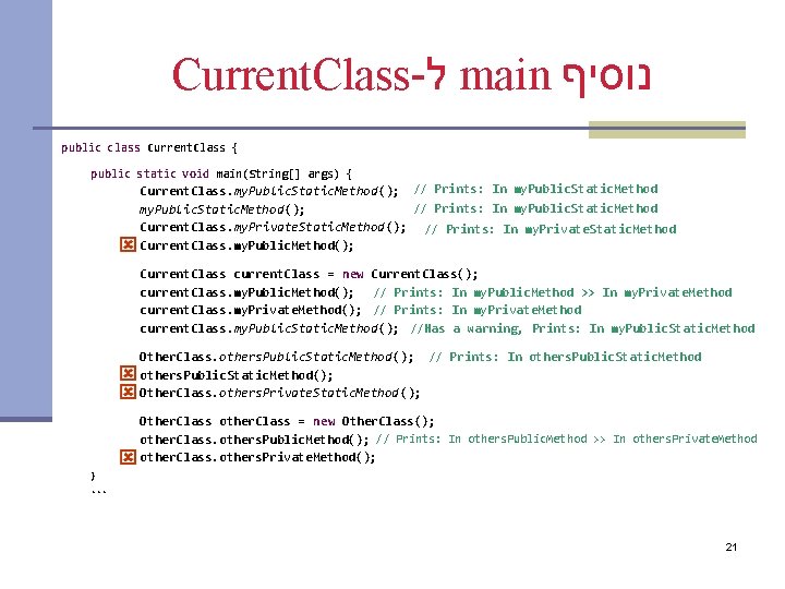 Current. Class- ל main נוסיף public class Current. Class { public static void main(String[]