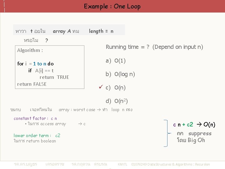 Example : One Loop หาวา t อยใน หรอไม array A ทม ? length =