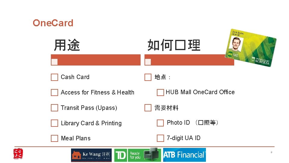 One. Card 用途 Cash Card Access for Fitness & Health Transit Pass (Upass) 如何�理