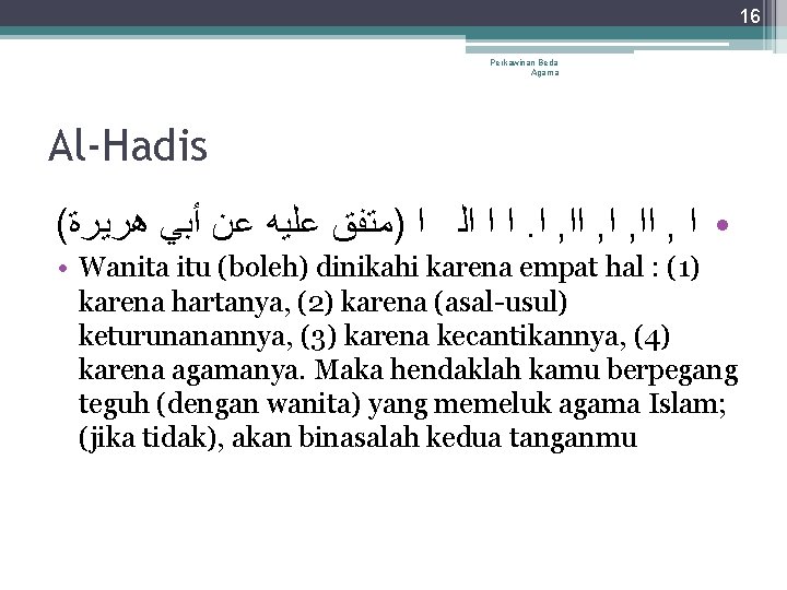 16 Perkawinan Beda Agama Al-Hadis ( ﺍ ﺍ ﺍﻟ ﺍ )ﻣﺘﻔﻖ ﻋﻠﻴﻪ ﻋﻦ ﺃﺒﻲ 16 Perkawinan Beda Agama Al-Hadis ( ﺍ ﺍ ﺍﻟ ﺍ )ﻣﺘﻔﻖ ﻋﻠﻴﻪ ﻋﻦ ﺃﺒﻲ