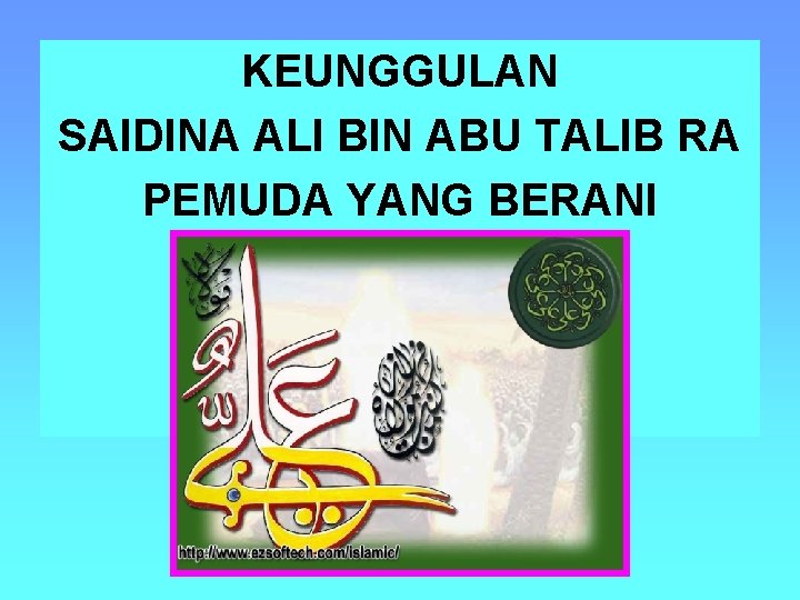 KEUNGGULAN SAIDINA ALI BIN ABU TALIB RA PEMUDA YANG BERANI 