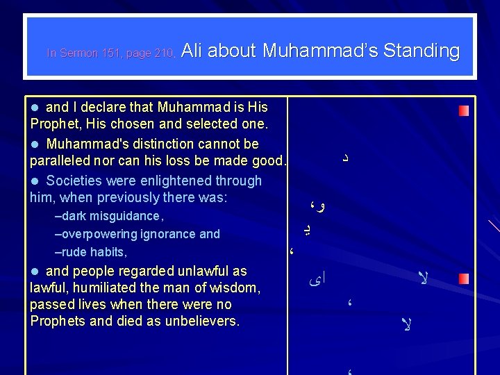 In Sermon 151, page 210, Ali about Muhammad’s Standing l and I declare that