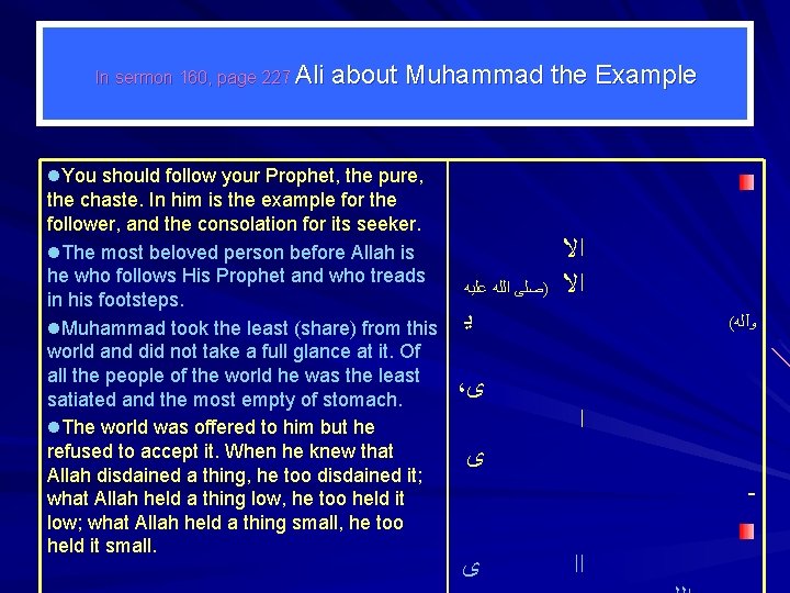 In sermon 160, page 227 Ali about Muhammad the Example l. You should follow