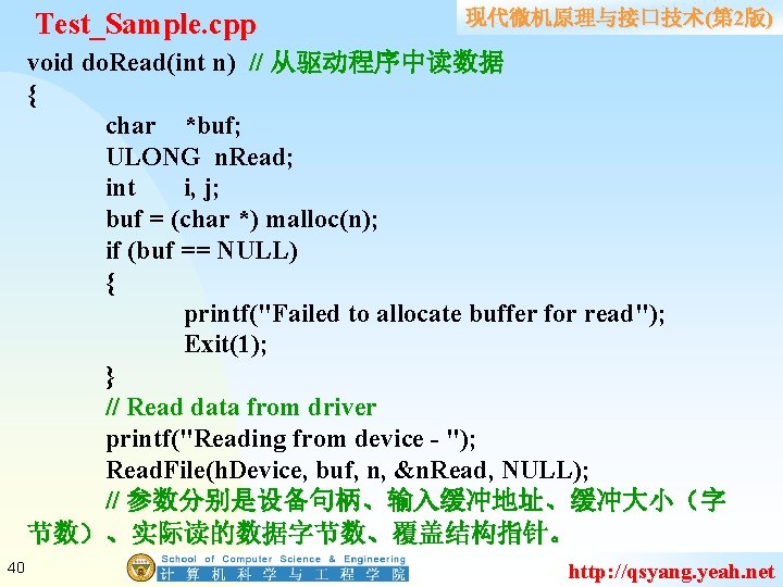 Test_Sample. cpp 现代微机原理与接口技术(第 2版) void do. Read(int n) // 从驱动程序中读数据 { char *buf; ULONG