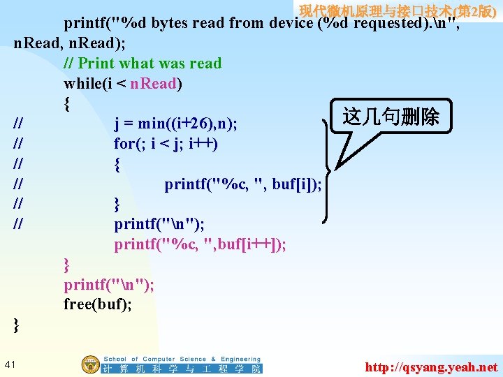 现代微机原理与接口技术(第 2版) printf("%d bytes read from device (%d requested). n", n. Read); // Print