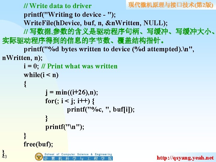 现代微机原理与接口技术(第 2版) // Write data to driver printf("Writing to device - "); Write. File(h.