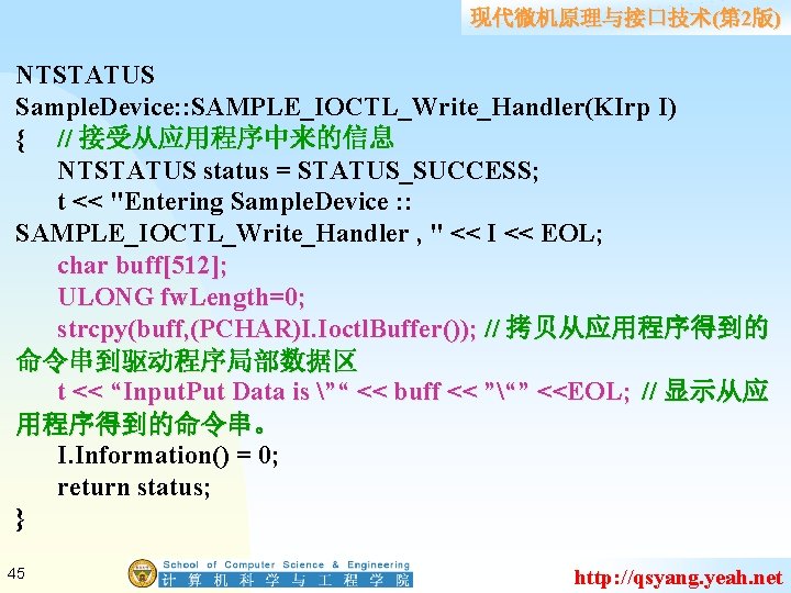现代微机原理与接口技术(第 2版) NTSTATUS Sample. Device: : SAMPLE_IOCTL_Write_Handler(KIrp I) { // 接受从应用程序中来的信息 NTSTATUS status =