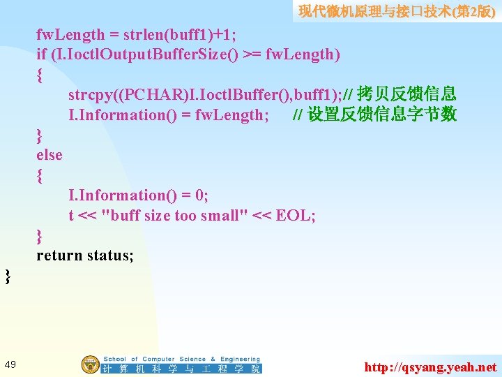 现代微机原理与接口技术(第 2版) fw. Length = strlen(buff 1)+1; if (I. Ioctl. Output. Buffer. Size() >=