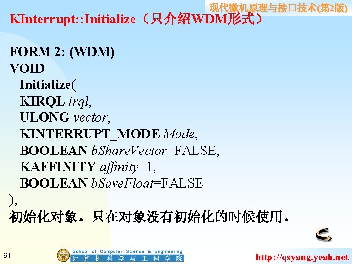 现代微机原理与接口技术(第 2版) KInterrupt: : Initialize（只介绍WDM形式） FORM 2: (WDM) VOID Initialize( KIRQL irql, ULONG vector,